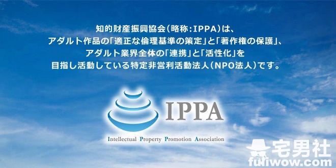片商团体IPPA协会发声明：保障女尤权益 - 第1张